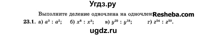 ГДЗ (Задачник 2015) по алгебре 7 класс (Учебник, Задачник) А.Г. Мордкович / §23 / 23.1