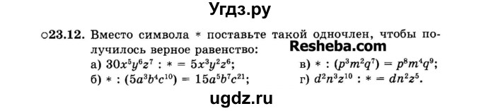 ГДЗ (Задачник 2015) по алгебре 7 класс (Учебник, Задачник) А.Г. Мордкович / §23 / 23.12