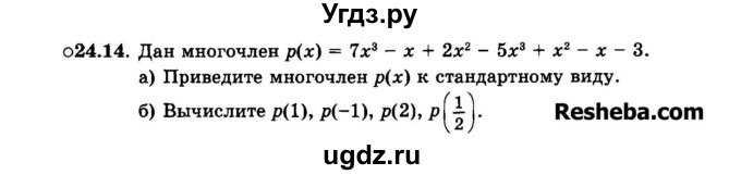 ГДЗ (Задачник 2015) по алгебре 7 класс (Учебник, Задачник) А.Г. Мордкович / §24 / 24.14