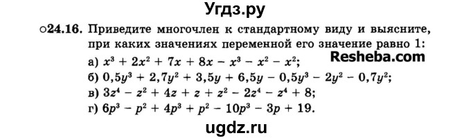 ГДЗ (Задачник 2015) по алгебре 7 класс (Учебник, Задачник) А.Г. Мордкович / §24 / 24.16