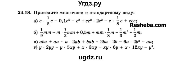 ГДЗ (Задачник 2015) по алгебре 7 класс (Учебник, Задачник) А.Г. Мордкович / §24 / 24.18
