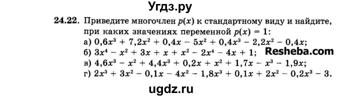 ГДЗ (Задачник 2015) по алгебре 7 класс (Учебник, Задачник) А.Г. Мордкович / §24 / 24.22