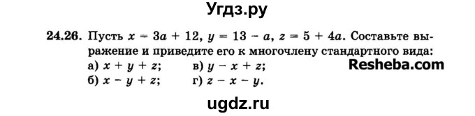 ГДЗ (Задачник 2015) по алгебре 7 класс (Учебник, Задачник) А.Г. Мордкович / §24 / 24.26