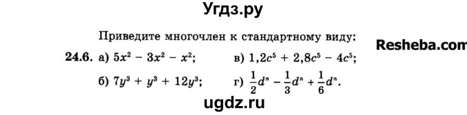 ГДЗ (Задачник 2015) по алгебре 7 класс (Учебник, Задачник) А.Г. Мордкович / §24 / 24.6
