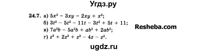 ГДЗ (Задачник 2015) по алгебре 7 класс (Учебник, Задачник) А.Г. Мордкович / §24 / 24.7