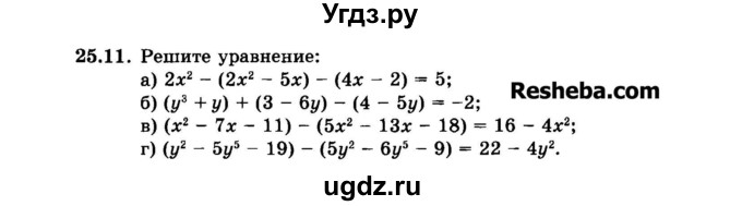 ГДЗ (Задачник 2015) по алгебре 7 класс (Учебник, Задачник) А.Г. Мордкович / §25 / 25.11