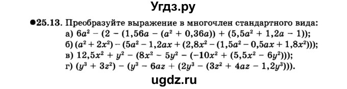ГДЗ (Задачник 2015) по алгебре 7 класс (Учебник, Задачник) А.Г. Мордкович / §25 / 25.13