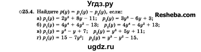 ГДЗ (Задачник 2015) по алгебре 7 класс (Учебник, Задачник) А.Г. Мордкович / §25 / 25.4