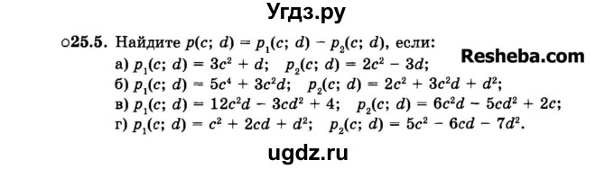 ГДЗ (Задачник 2015) по алгебре 7 класс (Учебник, Задачник) А.Г. Мордкович / §25 / 25.5