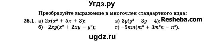 ГДЗ (Задачник 2015) по алгебре 7 класс (Учебник, Задачник) А.Г. Мордкович / §26 / 26.1