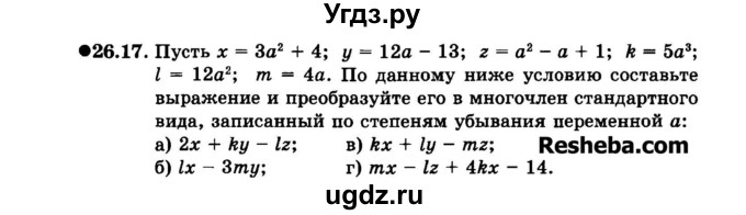 ГДЗ (Задачник 2015) по алгебре 7 класс (Учебник, Задачник) А.Г. Мордкович / §26 / 26.17