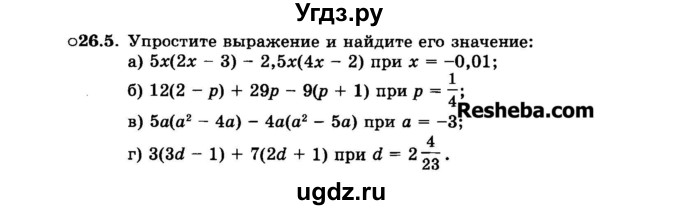 ГДЗ (Задачник 2015) по алгебре 7 класс (Учебник, Задачник) А.Г. Мордкович / §26 / 26.5