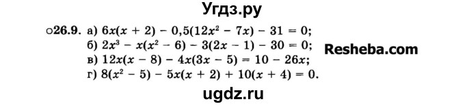 ГДЗ (Задачник 2015) по алгебре 7 класс (Учебник, Задачник) А.Г. Мордкович / §26 / 26.9
