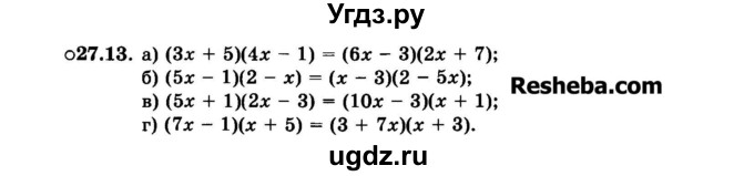 ГДЗ (Задачник 2015) по алгебре 7 класс (Учебник, Задачник) А.Г. Мордкович / §27 / 27.13
