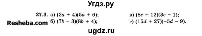 ГДЗ (Задачник 2015) по алгебре 7 класс (Учебник, Задачник) А.Г. Мордкович / §27 / 27.3