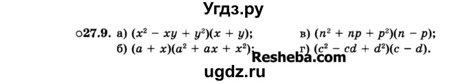 ГДЗ (Задачник 2015) по алгебре 7 класс (Учебник, Задачник) А.Г. Мордкович / §27 / 27.9