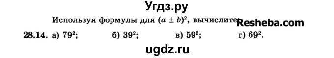 ГДЗ (Задачник 2015) по алгебре 7 класс (Учебник, Задачник) А.Г. Мордкович / §28 / 28.14