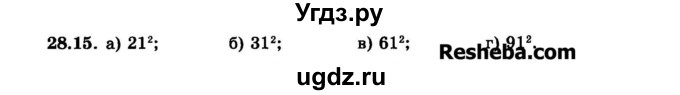 ГДЗ (Задачник 2015) по алгебре 7 класс (Учебник, Задачник) А.Г. Мордкович / §28 / 28.15