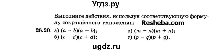 ГДЗ (Задачник 2015) по алгебре 7 класс (Учебник, Задачник) А.Г. Мордкович / §28 / 28.20