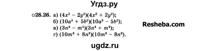 ГДЗ (Задачник 2015) по алгебре 7 класс (Учебник, Задачник) А.Г. Мордкович / §28 / 28.26