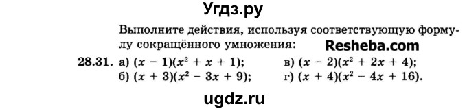 ГДЗ (Задачник 2015) по алгебре 7 класс (Учебник, Задачник) А.Г. Мордкович / §28 / 28.31
