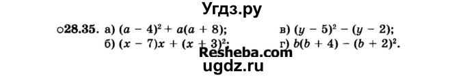 ГДЗ (Задачник 2015) по алгебре 7 класс (Учебник, Задачник) А.Г. Мордкович / §28 / 28.35