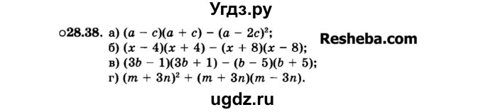 ГДЗ (Задачник 2015) по алгебре 7 класс (Учебник, Задачник) А.Г. Мордкович / §28 / 28.38