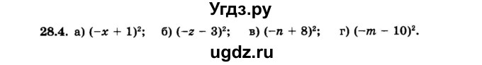ГДЗ (Задачник 2015) по алгебре 7 класс (Учебник, Задачник) А.Г. Мордкович / §28 / 28.4
