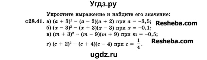 ГДЗ (Задачник 2015) по алгебре 7 класс (Учебник, Задачник) А.Г. Мордкович / §28 / 28.41