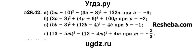 ГДЗ (Задачник 2015) по алгебре 7 класс (Учебник, Задачник) А.Г. Мордкович / §28 / 28.42