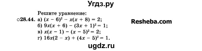 ГДЗ (Задачник 2015) по алгебре 7 класс (Учебник, Задачник) А.Г. Мордкович / §28 / 28.44