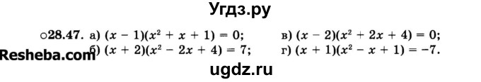 ГДЗ (Задачник 2015) по алгебре 7 класс (Учебник, Задачник) А.Г. Мордкович / §28 / 28.47