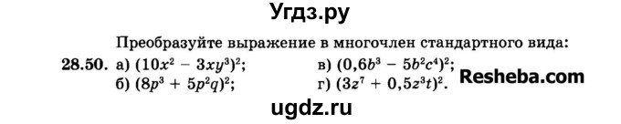 ГДЗ (Задачник 2015) по алгебре 7 класс (Учебник, Задачник) А.Г. Мордкович / §28 / 28.50