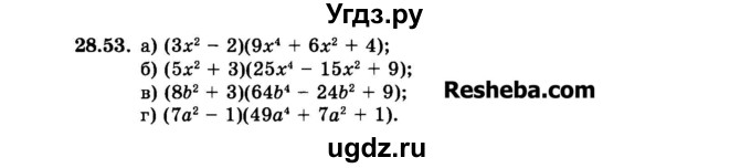 ГДЗ (Задачник 2015) по алгебре 7 класс (Учебник, Задачник) А.Г. Мордкович / §28 / 28.53
