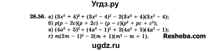 ГДЗ (Задачник 2015) по алгебре 7 класс (Учебник, Задачник) А.Г. Мордкович / §28 / 28.56