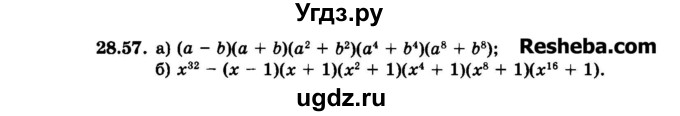 ГДЗ (Задачник 2015) по алгебре 7 класс (Учебник, Задачник) А.Г. Мордкович / §28 / 28.57