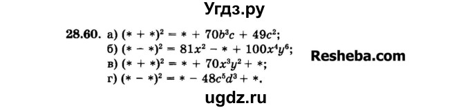 ГДЗ (Задачник 2015) по алгебре 7 класс (Учебник, Задачник) А.Г. Мордкович / §28 / 28.60