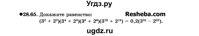ГДЗ (Задачник 2015) по алгебре 7 класс (Учебник, Задачник) А.Г. Мордкович / §28 / 28.65