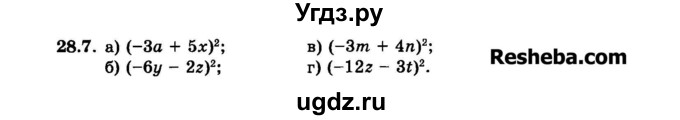 ГДЗ (Задачник 2015) по алгебре 7 класс (Учебник, Задачник) А.Г. Мордкович / §28 / 28.7