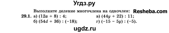 ГДЗ (Задачник 2015) по алгебре 7 класс (Учебник, Задачник) А.Г. Мордкович / §29 / 29.1