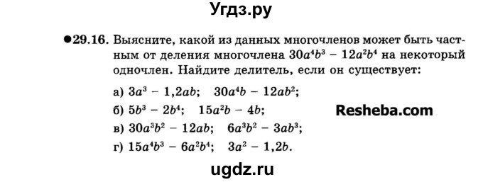 ГДЗ (Задачник 2015) по алгебре 7 класс (Учебник, Задачник) А.Г. Мордкович / §29 / 29.16