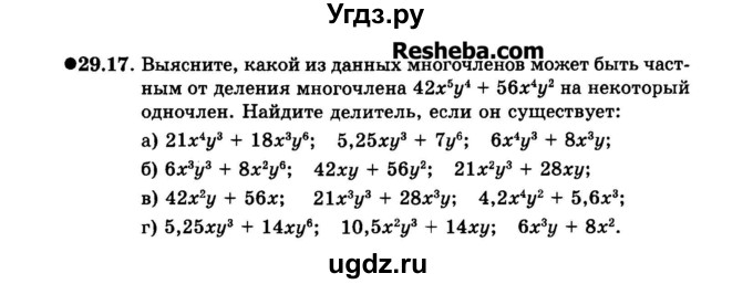 ГДЗ (Задачник 2015) по алгебре 7 класс (Учебник, Задачник) А.Г. Мордкович / §29 / 29.17