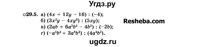 ГДЗ (Задачник 2015) по алгебре 7 класс (Учебник, Задачник) А.Г. Мордкович / §29 / 29.5