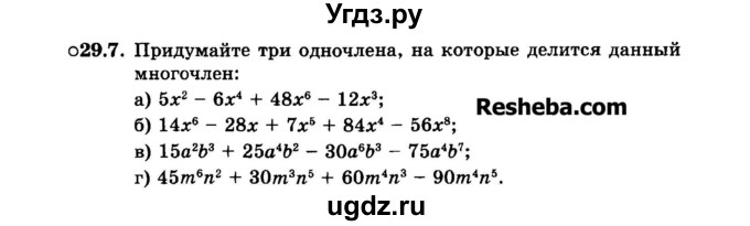 ГДЗ (Задачник 2015) по алгебре 7 класс (Учебник, Задачник) А.Г. Мордкович / §29 / 29.7