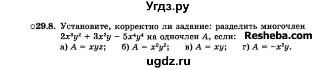 ГДЗ (Задачник 2015) по алгебре 7 класс (Учебник, Задачник) А.Г. Мордкович / §29 / 29.8