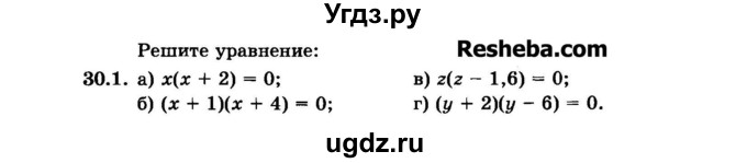ГДЗ (Задачник 2015) по алгебре 7 класс (Учебник, Задачник) А.Г. Мордкович / §30 / 30.1