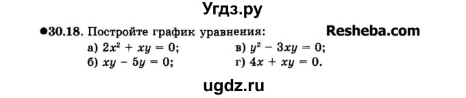 ГДЗ (Задачник 2015) по алгебре 7 класс (Учебник, Задачник) А.Г. Мордкович / §30 / 30.18