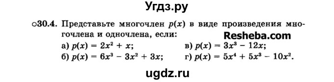 ГДЗ (Задачник 2015) по алгебре 7 класс (Учебник, Задачник) А.Г. Мордкович / §30 / 30.4