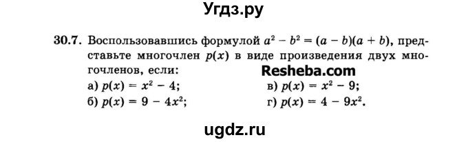 ГДЗ (Задачник 2015) по алгебре 7 класс (Учебник, Задачник) А.Г. Мордкович / §30 / 30.7