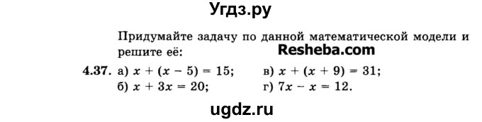 ГДЗ (Задачник 2015) по алгебре 7 класс (Учебник, Задачник) А.Г. Мордкович / §4 / 4.37